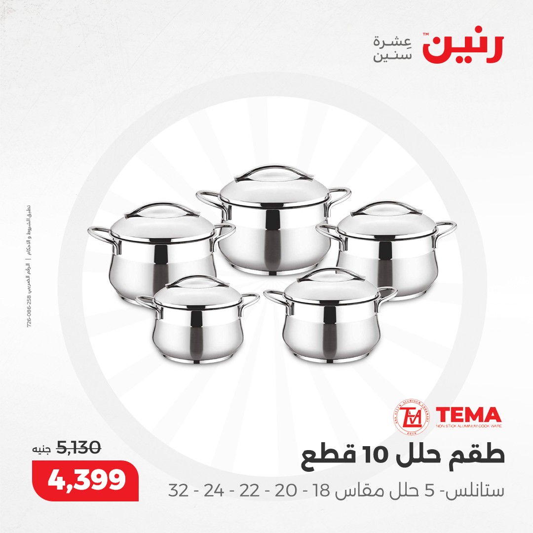 raneen offers from 5dec to 7dec 2024 عروض رنين من 5 ديسمبر حتى 7 ديسمبر 2024 صفحة رقم 112